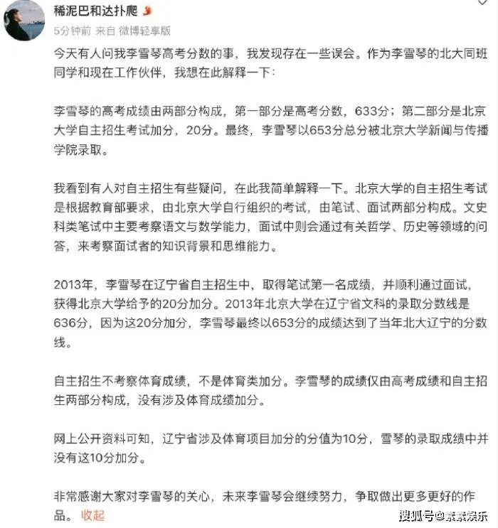 反转！李雪琴北大学历情况被扒，严查已牵扯到很多家长和学校