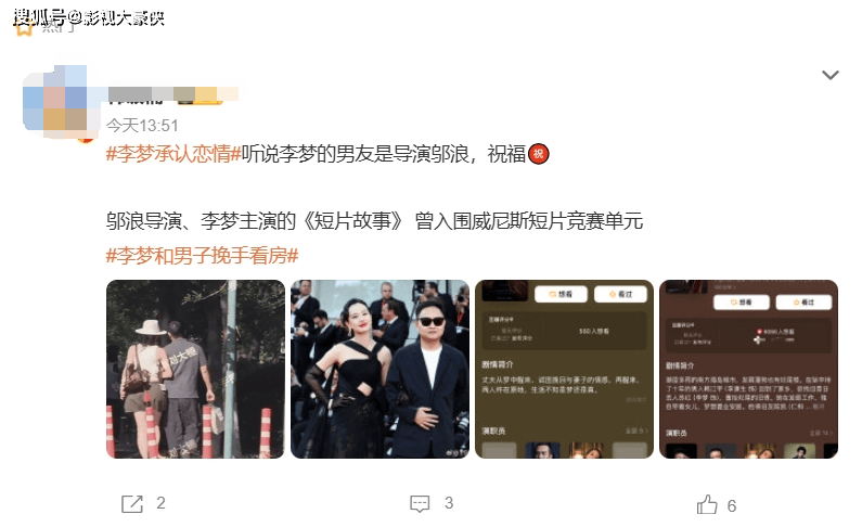 李梦公开承认恋情，男方身份被扒疑似是圈内人，网友：好事将近？