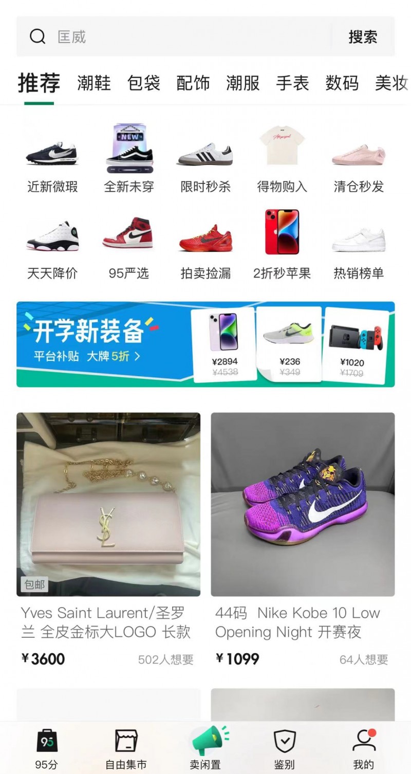 95分App正品保障促消费，闲置交易带动低碳经济加速发展