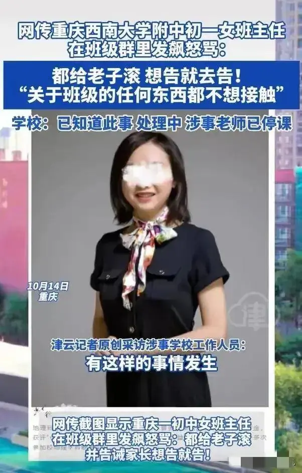 反转！怒骂“都给老子滚”女班主任，原来是这样的人