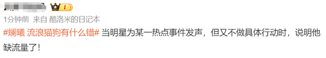 斓曦盲目站队被骂翻，本人连忙删除微博，网友怒斥：干点儿人事