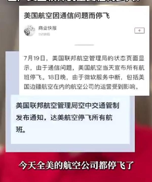 微软Windows电脑大规模蓝屏我们不受影响 专家：国产操作系统、杀毒软件必须掌握在自己手里