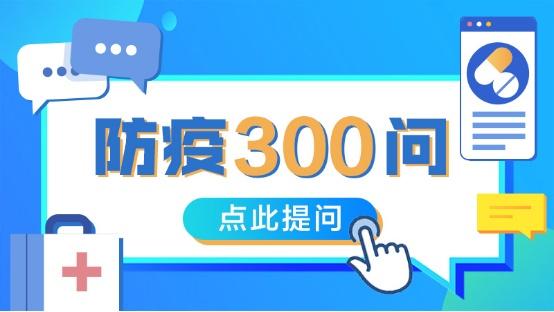 防疫300问丨留学热重现 现阶段出国留学要注意啥？