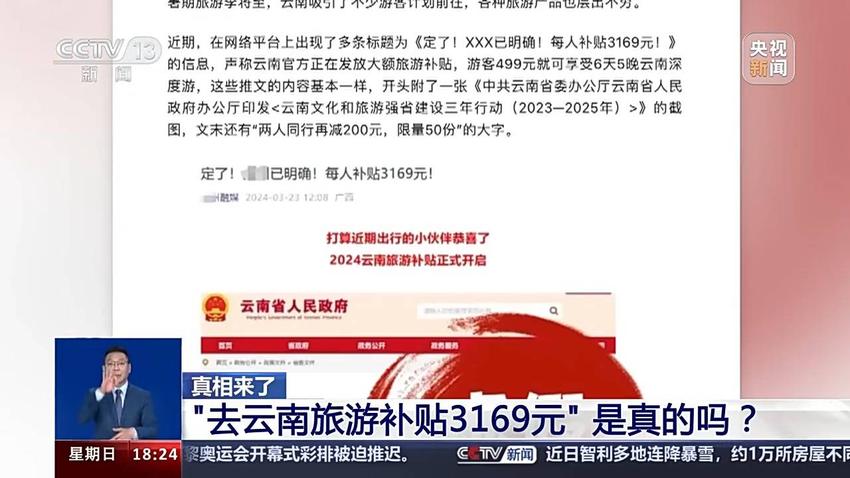 去云南旅游每人补贴3169元？起底谣言背后“低价游”内幕