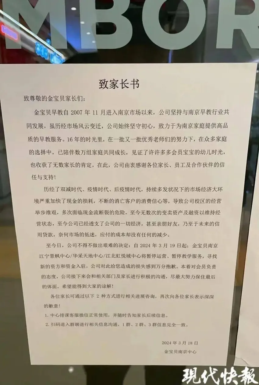 全国多地门店突然关闭！知名机构前一天促销，次日深夜闭店，有人刚交了4万元