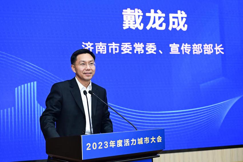 济南：请叫我“2023年度活力城市”