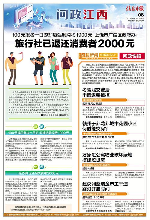 旅行社已退还消费者2000元