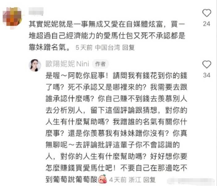 欧阳妮妮连发三条回复怼网友 称对方吃不到葡萄说葡萄酸