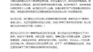 郭艾伦转会内幕揭晓：离队意愿与辽篮分歧的深层次原因