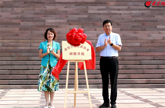 潍坊学院思政铸魂研修基地揭牌仪式举行