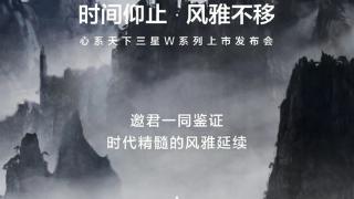 心系天下三星W系列新品发布会官宣！定档9月15日