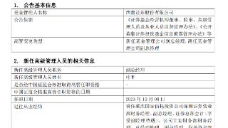 西南证券：叶平履新公司副总经理