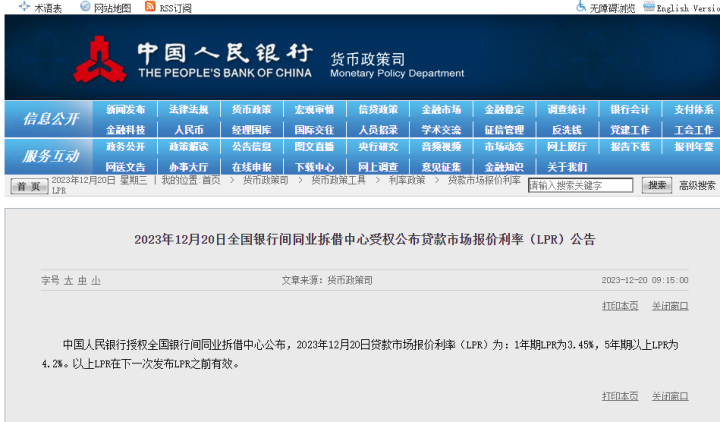 12月5年期以上LPR不变，全年从4.3%降至4.2%