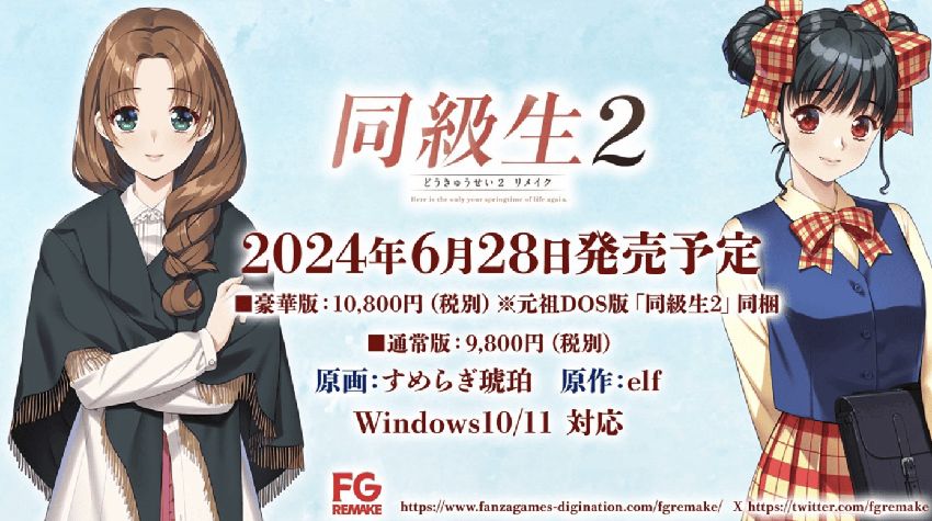 《同级生2：重制版》将于2024年登陆steam