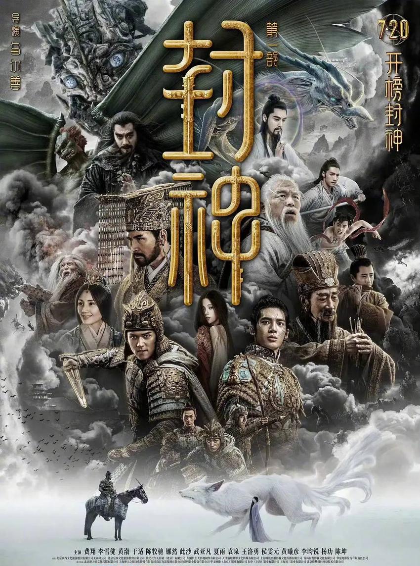 《封神第一部》结束公映！最终累计总票房26.34亿