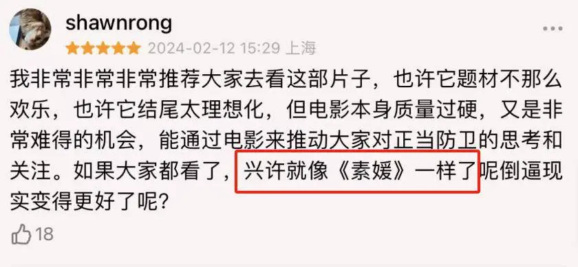 罗翔买票，最高检写影评，《第二十条》春节档最佳电影，没有之一