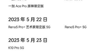 OPPO公布ColorOS 13.1五月份适配名单