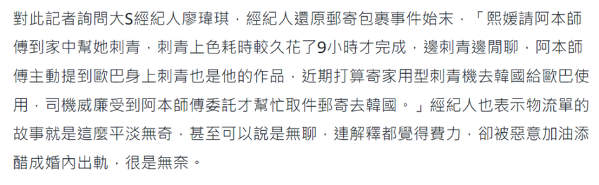 大S经纪人回应礼物风波！称是刺青师拜托司机