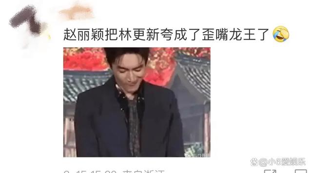 赵丽颖把林更新夸成了歪嘴龙王，网友：这是人类驯服嘴角失败实例