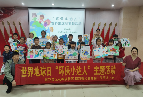 南京雨花街道花神庙社区开展世界地球日“环保小达人”主题活动