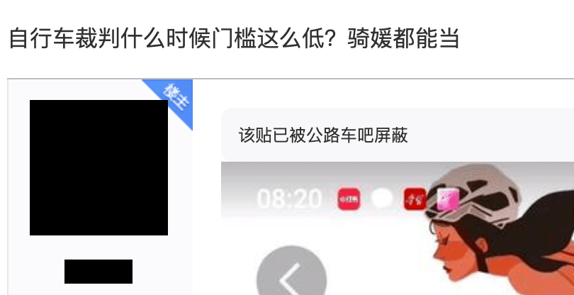 这场全网“鉴媛运动”，终于盯上骑行了