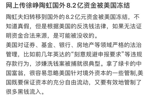 曝徐峥陶虹秘密移民去美国，8.2亿来路不明资金被冻结，真假难辨