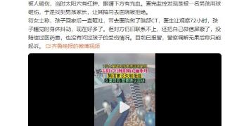 1岁女儿被1岁男孩砸伤，家长拒绝赔偿并失联