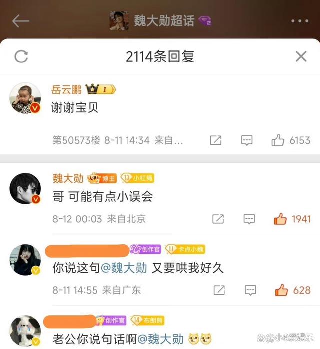 岳云鹏七夕认领祝福，网友笑疯了，魏大勋急澄清：哥，有点小误会