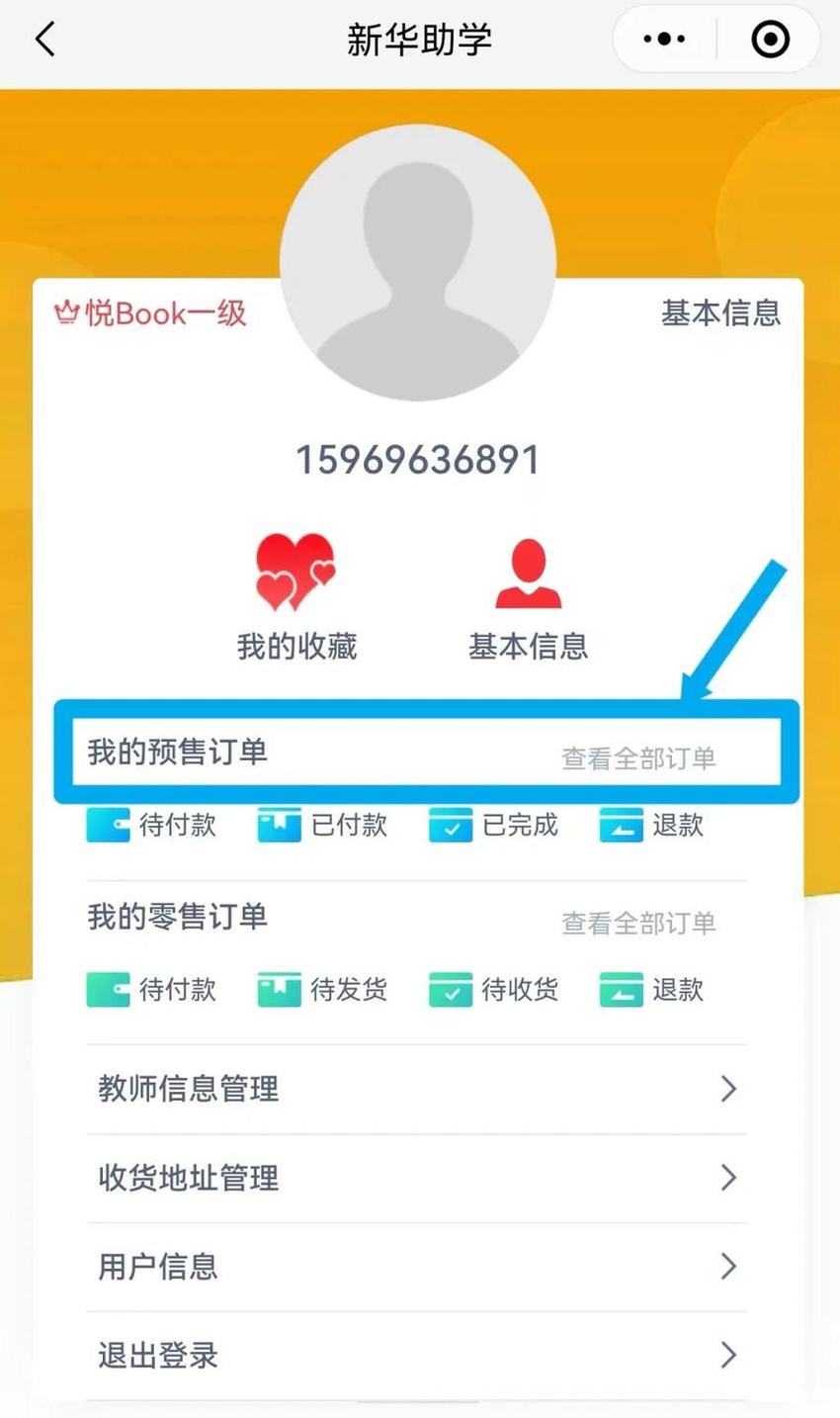 线上订购很方便！德州新华书店开启教辅图书预售新模式