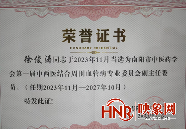 淅川县人民医院在南阳市血管病专业委员会大会上荣获多项殊荣