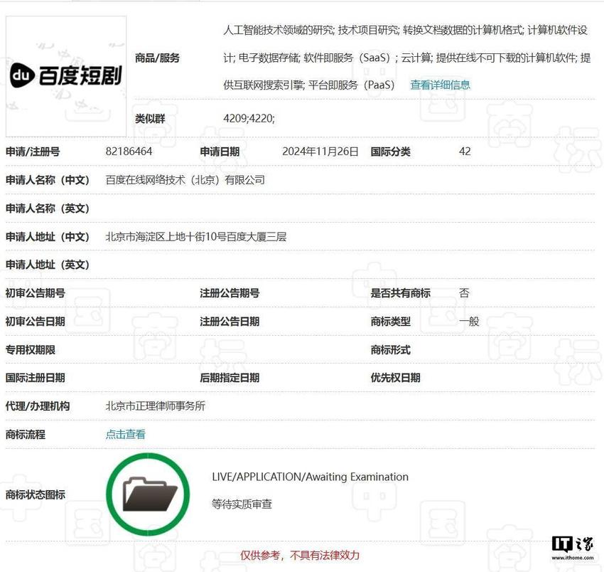 百度回应进军短剧领域：是当前内容生态的一个重点发展方向