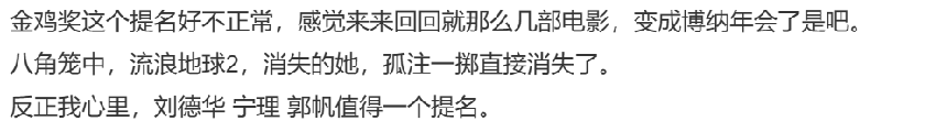 金鸡奖提名公布！博纳两部6分电影入围13项，王宝强落选惹争议