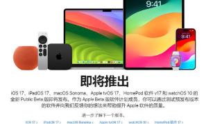 苹果iOS 17等系统公测版即将推出