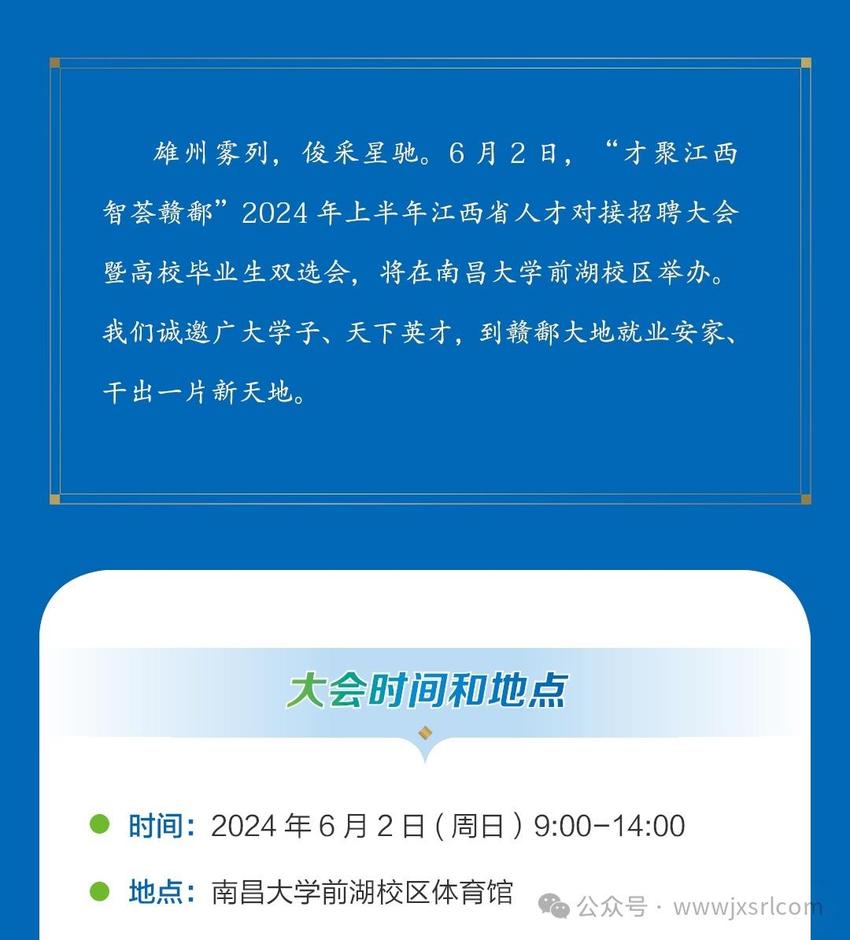 2024年上半年江西省人才对接招聘大会暨高校毕业生双选会即将开场