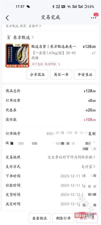 东方甄选陷入“虾药门”，应有权威说法让消费者放心