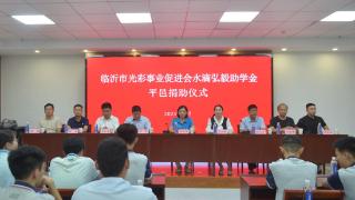 水滴公司向临沂市光彩事业促进会捐赠100万元