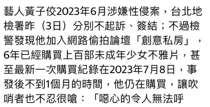 恶心的令人无法呼吸！黄子佼自残出院后仍购买未成年偷拍视频