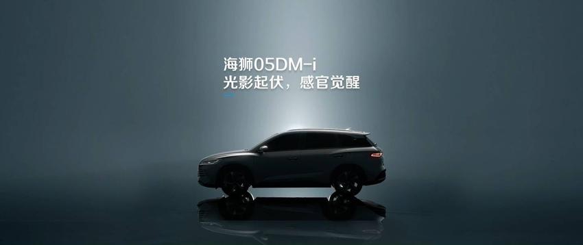 比亚迪海狮05dm-i外观公布，搭载比亚迪dm5.0技术