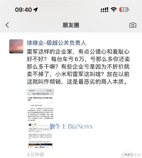 极越公关负责人炮轰小米亏钱卖车 这是倾销：网友吐槽你们车为何卖不好