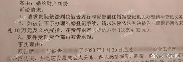 “订婚强奸案”男子起诉：请求女方结婚登记，不结退还11.8万彩礼