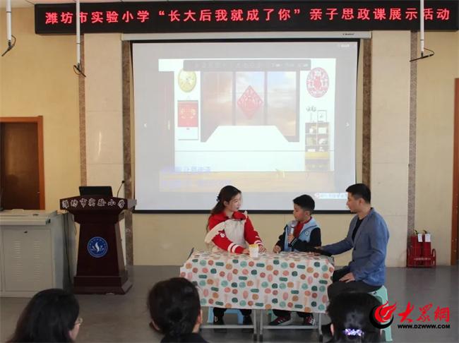 潍坊市实验小学举办“长大后我就成了你”亲子思政课展示活动