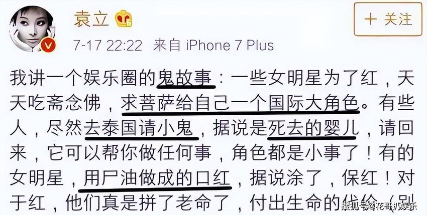 刘亦菲前往泰国工作，被质疑涉足迷信活动，明星为何爱走歪门邪道