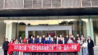 超百家企业参加新年浙江首批拓市场增订单团组 “千团万企”收获了什么