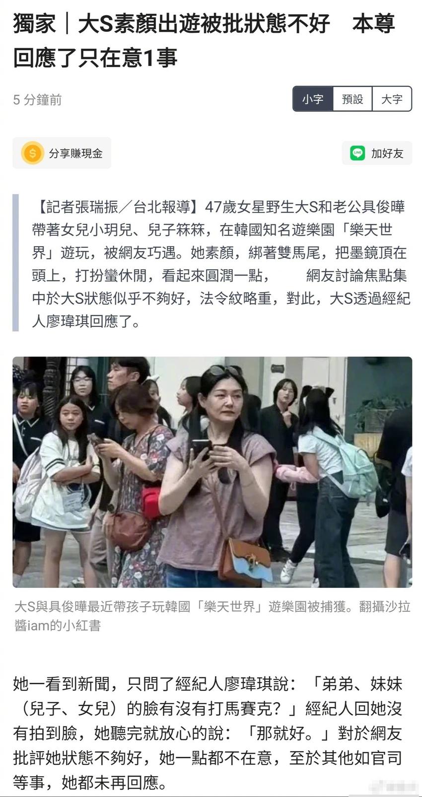 大S素颜被批状态差 本人回应：只在意孩子是否被打码