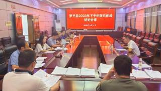 罗平县集中会审2023年下半年应征青年体检结论