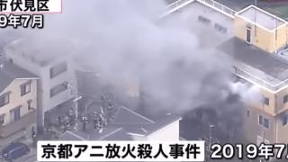 日本京阿尼纵火案首次庭审：嫌犯剃光头坐轮椅 案件致36人死亡