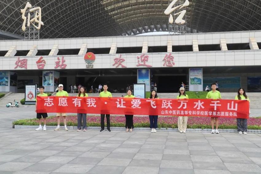 山东中医药高等专科学校医学系鲁喀专项志愿服务队，出发！