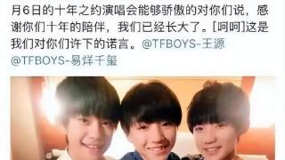 TFBOYS演唱会话题不断，粉丝热情高涨，偶像却很敷衍