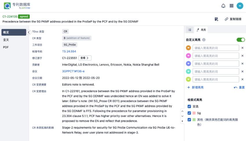 智慧芽深耕通信行业，全新发布“TDoc标准提案搜索”