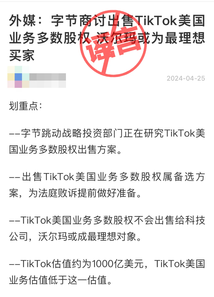 字节跳动：没有任何出售TikTok的计划